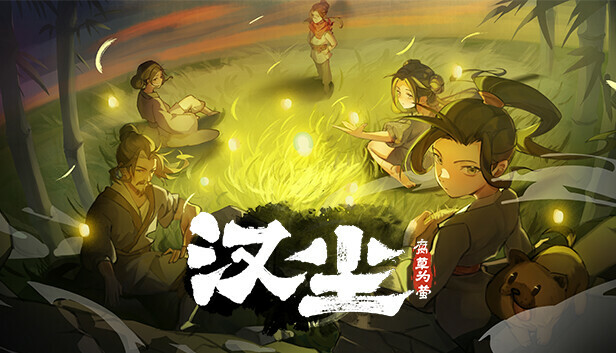 汉尘 腐草为萤|官方中文|Build.20037752-孤火微光-东汉余晖|解压即撸|_0