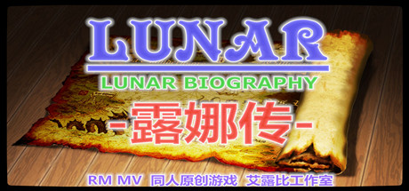露娜传|官方中文|更新2022.08.02|解压即撸|_1