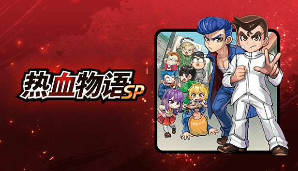 热血物语SP|官方中文|本体+1.0.3升补|XCI|原版|_0