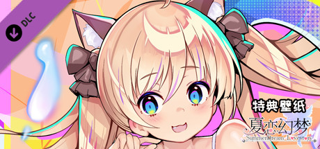 夏恋幻梦|官方中文|解压即撸|_3