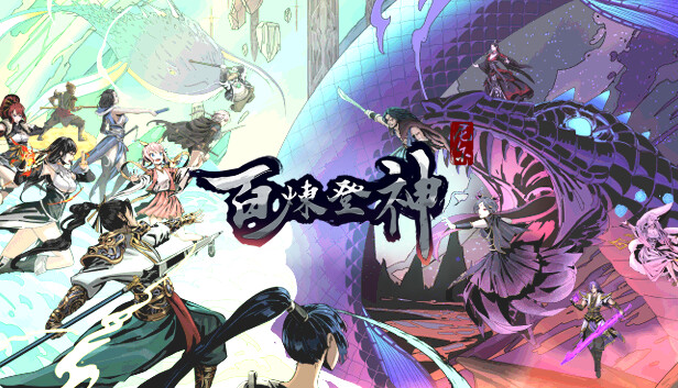 百炼登神|官方中文|Build.13732631-战魂焚天-苍狼之怒|解压即撸|_0