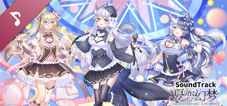 夏恋幻梦|官方中文|解压即撸|_4