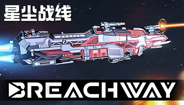 星尘战线 Breachway|官方中文|Build.18387513|解压即撸|_0