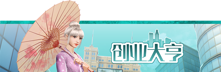 创业大亨|中字-国语|Build.10890010-增加DX11,Dx12-新增4人地图-人工浮岛|解压即撸|_2