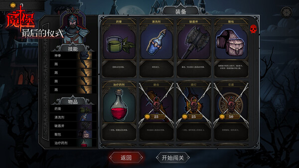 魔堡 最后的仪式|官方中文|Build.12775992-大天使の罪恶-奥秘传承-圣殿契约|解压即撸|_4