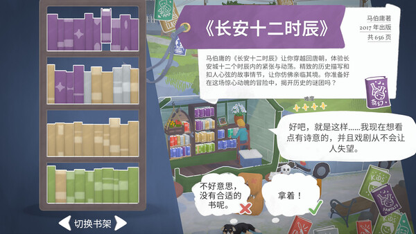 小小书店 Tiny Bookshop|官方中文|本体+1.0.3升补|NSZ|原版|_3