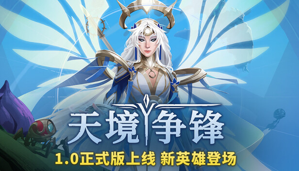 天境争锋 Skygard Arena|官方中文|Build.20032307+全DLC解压即撸|_0