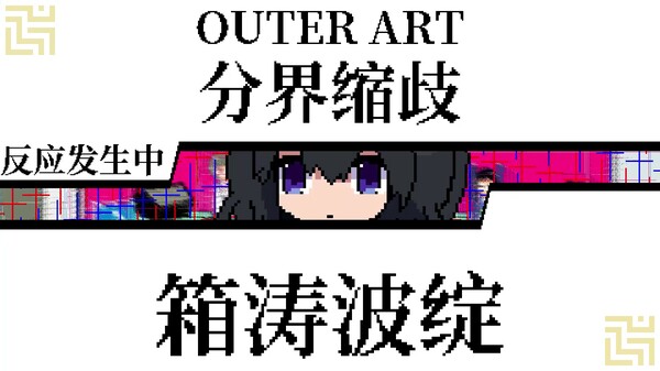 亚电|官方中文|Build.16743975|解压即撸|_1