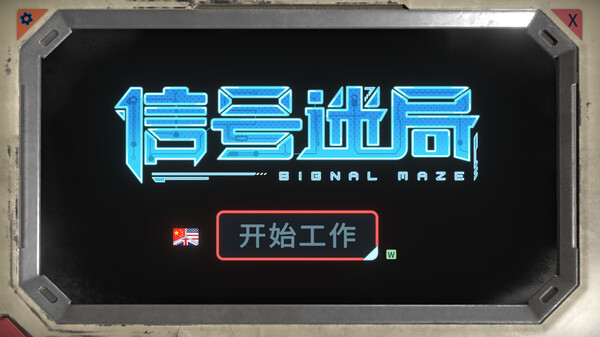 信号迷局 Signal Maze|官方中文|解压即撸|_1