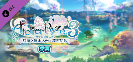 莱莎的炼金工房3|豪华中文|V1.7.0.0-五周年-季票DLC+全DLC+预购特典+季票WITH|解压即撸|_5