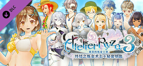 莱莎的炼金工房3|豪华中文|V1.7.0.0-五周年-季票DLC+全DLC+预购特典+季票WITH|解压即撸|_6