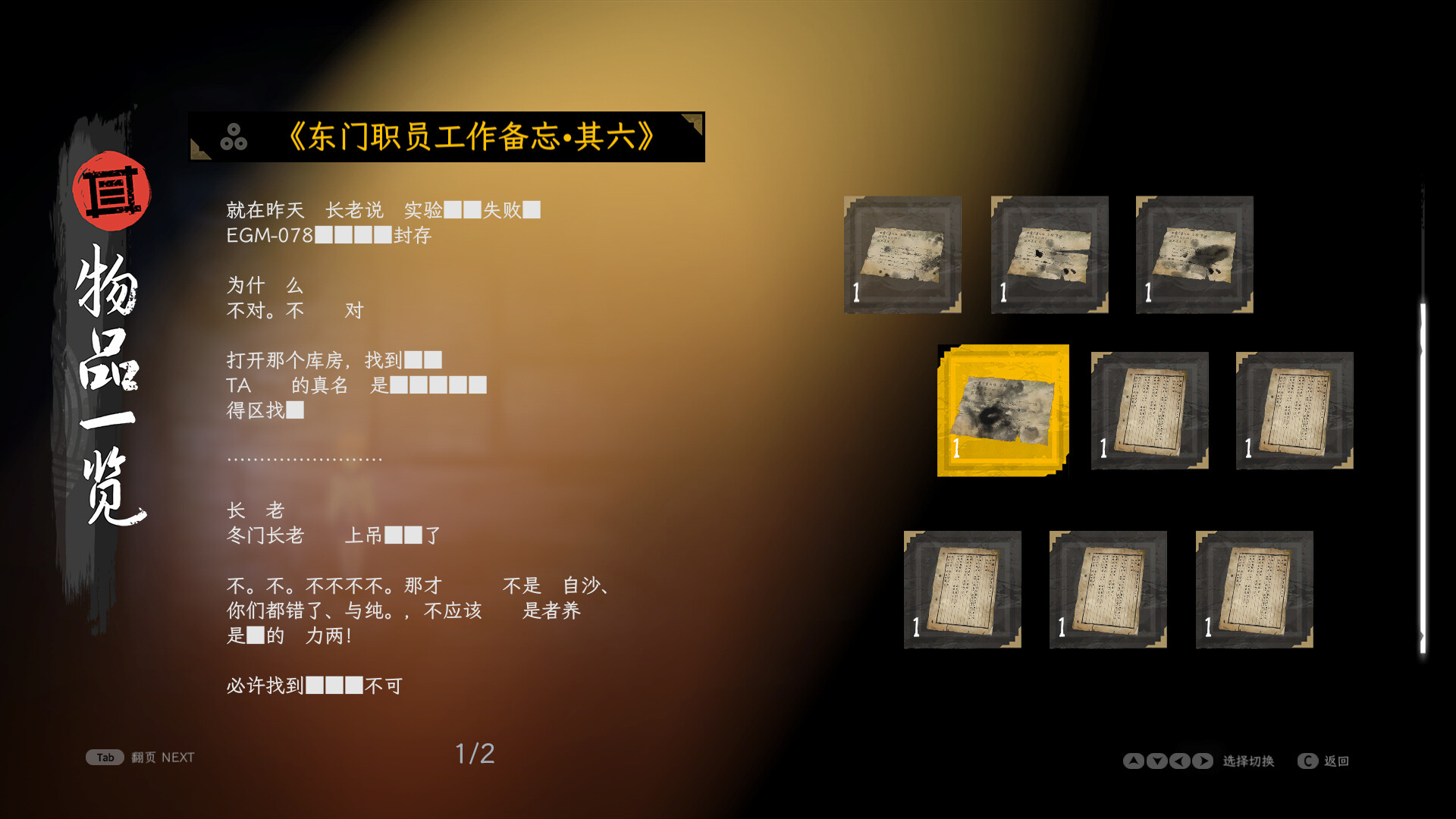 中阴|官方中文|V04231640-阴阳五行|解压即撸|_9