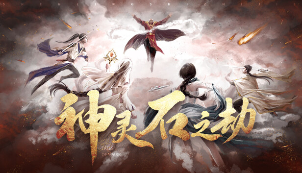 神灵石之劫|官方中文|Build.14887186-操练场地-陪练群魔-血月异动-剑影惊蛰|解压即撸|_0