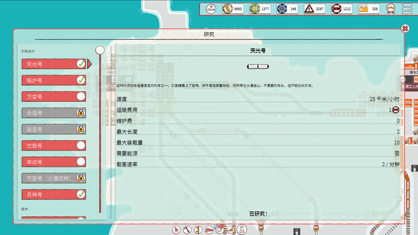 铁路物语|官方中文|Build.17056971|解压即撸|_10
