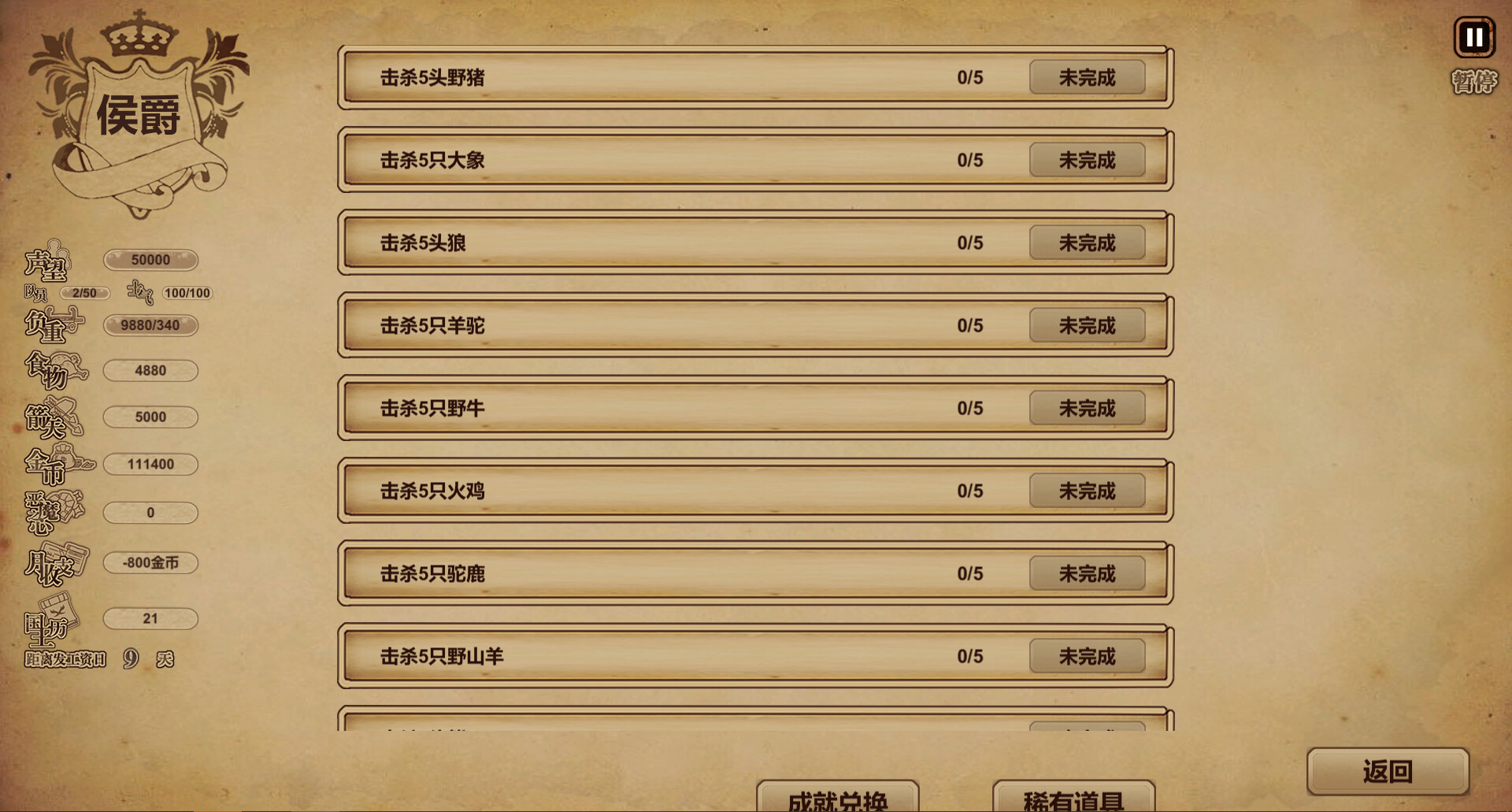 冒险与魔法|官方中文|Build.9850824|解压即撸|_2