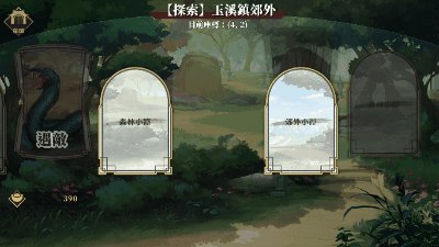 劍俠 風塵戀曲|豪华中文|V1.2.0-浮生别离-剑韵九天+全DLC|解压即撸|_4