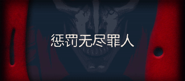 异端尖叉 Heretic’s Fork|官方中文|本体+1.2.2.15升补|NSZ|原版|_4