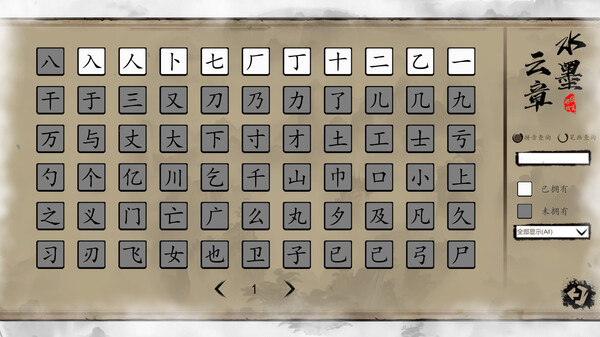 水墨云章|官方中文|解压即撸|_4