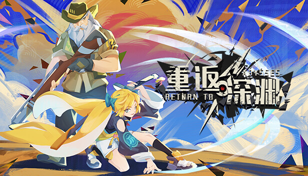 重返深渊 Return To Abyss|官方中文|NSZ|魔改|_0