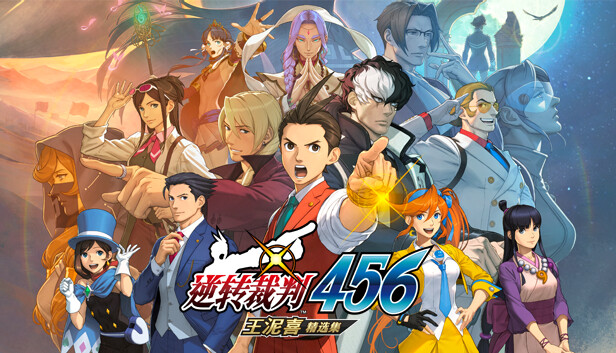 逆转裁判456 王泥喜精选集|官方中文|Build.13820637+预购特典+全DLC|解压即撸|_0