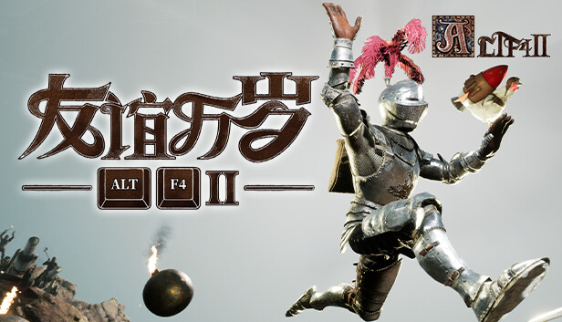 ALTF42 友谊万岁|官方中文|解压即撸|_0