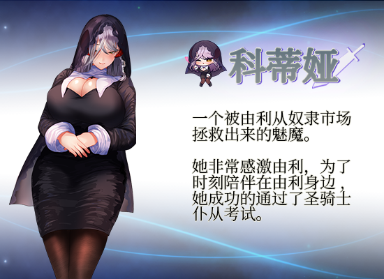 圣骑士大人与魅魔从者|官方中文|V1.0.2+全DLC|解压即撸|_2