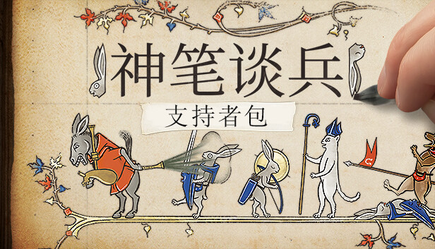 神笔谈兵 Inkulinati|官方中文|本体+1.48.1.0升补+1DLC|NSZ|原版|_0