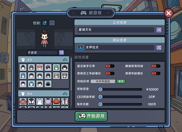 互联网大亨|官方中文|Build.13047881-1.0.1-腾焰飞芒|解压即撸|_2