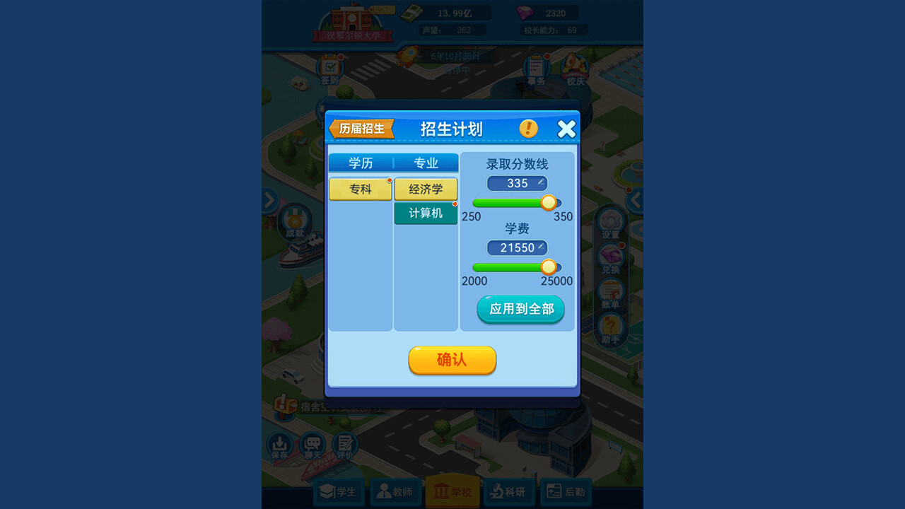 模拟经营我的大学|中字-国语|V1.0.0.105|解压即撸|_4