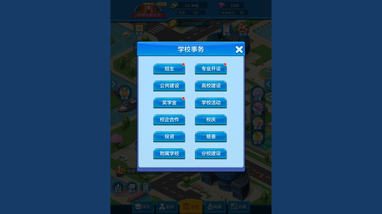 模拟经营我的大学|中字-国语|V1.0.0.105|解压即撸|_5