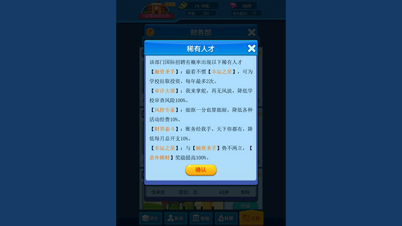 模拟经营我的大学|中字-国语|V1.0.0.105|解压即撸|_7