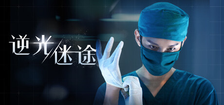 逆光迷途|中字-国语|Build.11076889-3560|解压即撸|_1