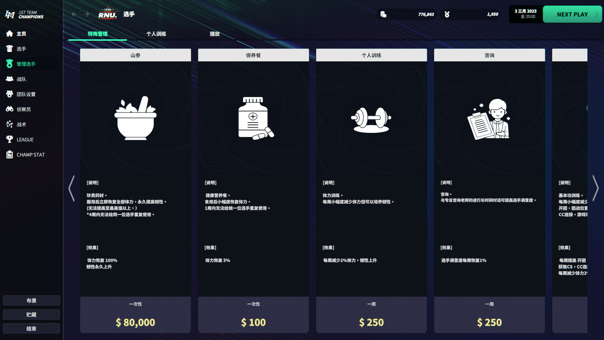 电竞经理2023|官方中文|V1.15+整合最新战队|解压即撸|_2