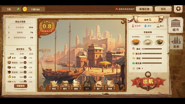 丰收之路 漂洋过海的美食|官方中文|Build.17027580|解压即撸|_4