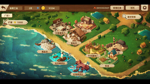 丰收之路 漂洋过海的美食|官方中文|Build.17027580|解压即撸|_1