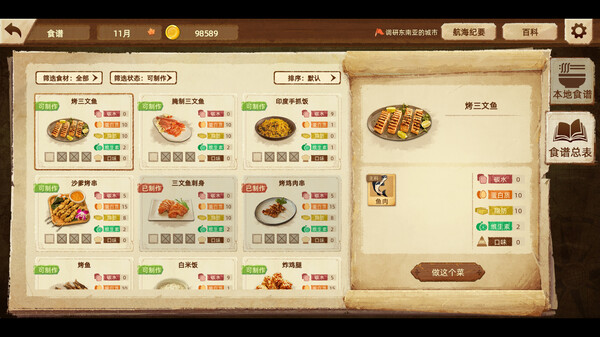 丰收之路 漂洋过海的美食|官方中文|Build.17027580|解压即撸|_5