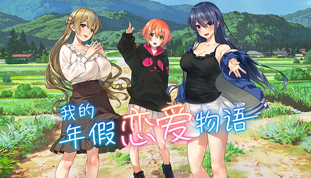 我的年假恋爱物语|官方中文|V230529+全DLC|解压即撸|_0