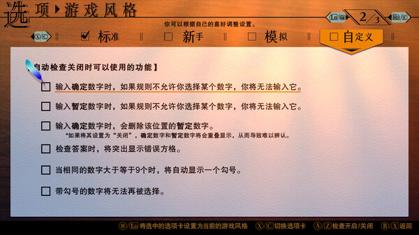 经典数独|官方中文|V1.1.0|解压即撸|_3