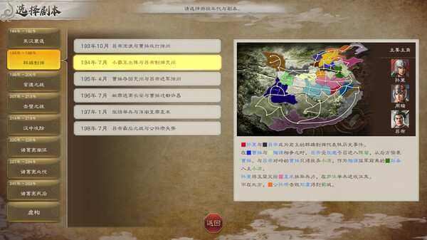 三国志8 重制版|豪华中文|V1.0.8-追加[中文语音]+预购特典+全DLC+季票+修改器|解压即撸|_10