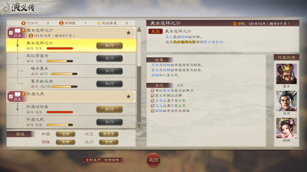 三国志8 重制版|豪华中文|V1.0.8-追加[中文语音]+预购特典+全DLC+季票+修改器|解压即撸|_2