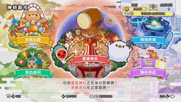 太鼓之达人 咚咚雷音祭|官方中文|Build.18944939+全DLC|解压即撸|_2
