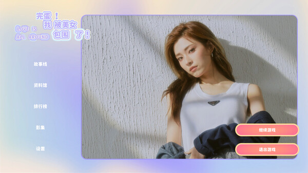 完蛋!我被美女包围了!|豪华中文|Build.18916803-碧海流年-情潮未歇+全DLC|解压即撸|_2