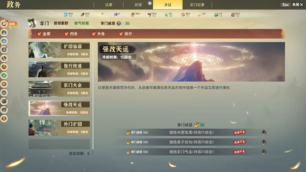 宗门志|官方中文|Build.20491090-太虚重光-长生霸业|解压即撸|_7