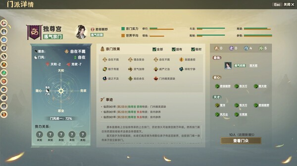 宗门志|官方中文|Build.20491090-太虚重光-长生霸业|解压即撸|_5