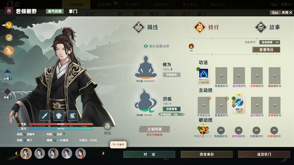 宗门志|官方中文|Build.20491090-太虚重光-长生霸业|解压即撸|_13