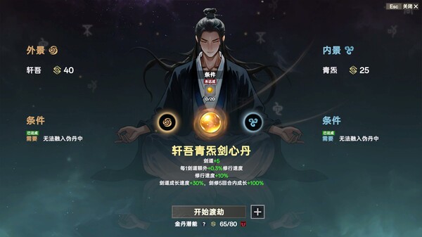 宗门志|官方中文|Build.20491090-太虚重光-长生霸业|解压即撸|_2