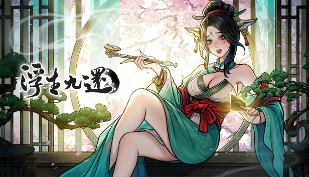 浮生九还|中字-国语|Build.15220847-阴阳逆转-天道崛起|解压即撸|_0