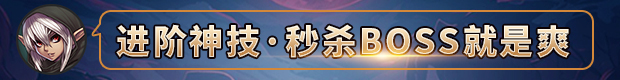 命运英雄|官方中文|Build.14107873-龙鳞之约-神秘启示|解压即撸|_2