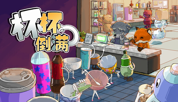 杯杯倒满 Feed The Cups|官方中文|Build.20057193|解压即撸|_0