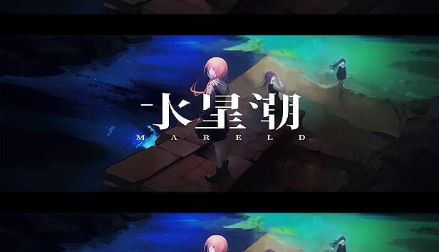 水星潮 MARELD|官方中文|解压即撸|_0